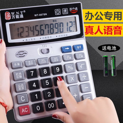 高效精准 万能通大按键大屏幕语音计算器的多场景应用