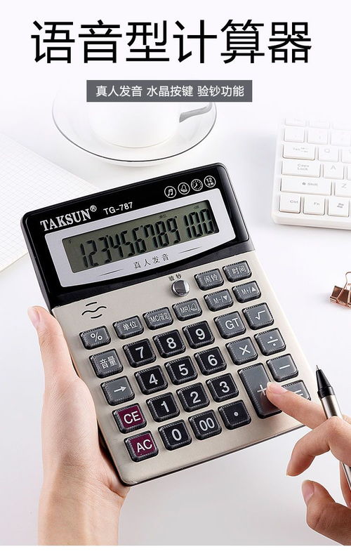 正品语音计算器 大屏幕水晶按键，多场景办公学习利器
